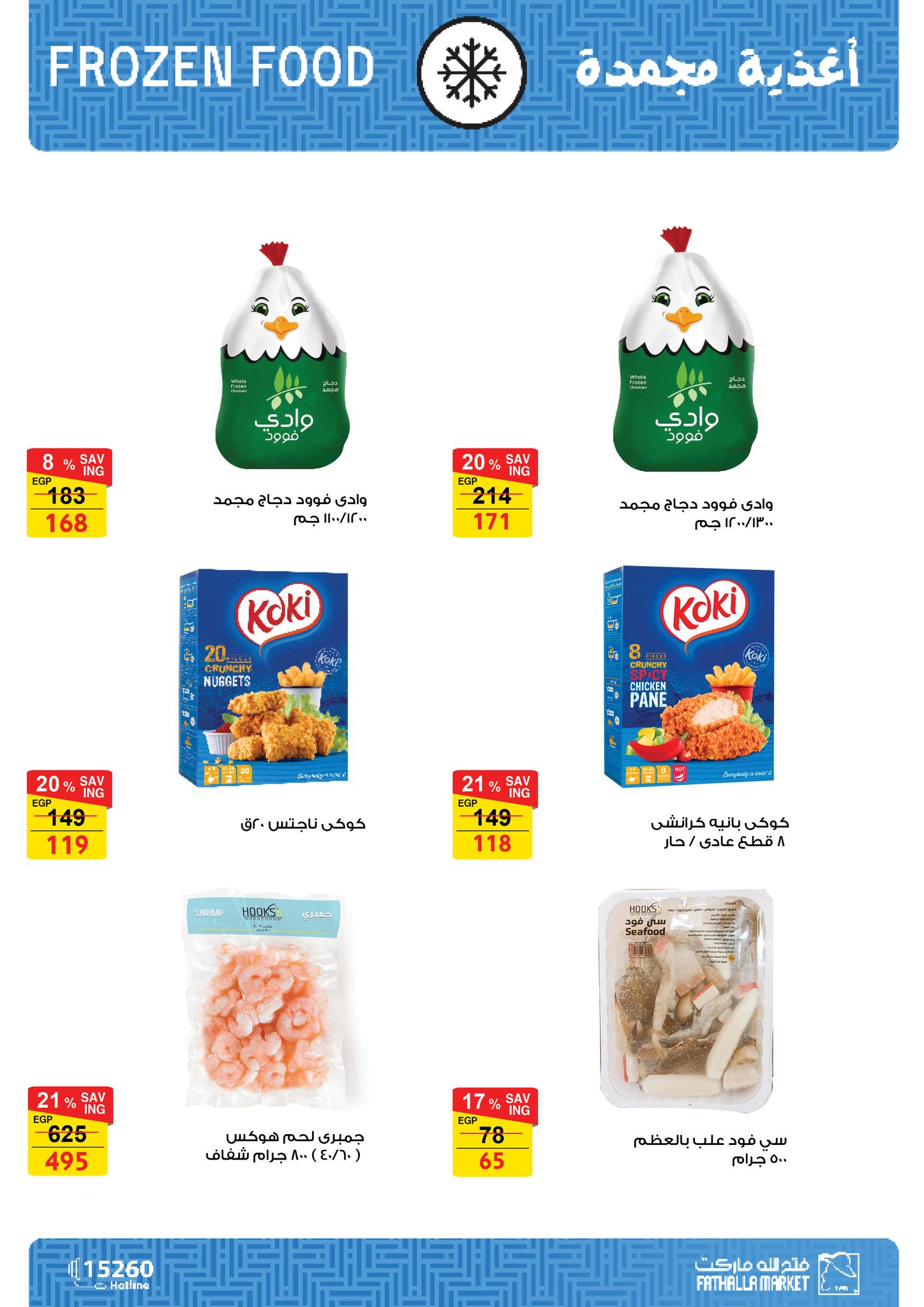 fathalla offers from 20apr to 15apr 2025 عروض فتح الله من 20 إبريل حتى 15 إبريل 2025 صفحة رقم 39